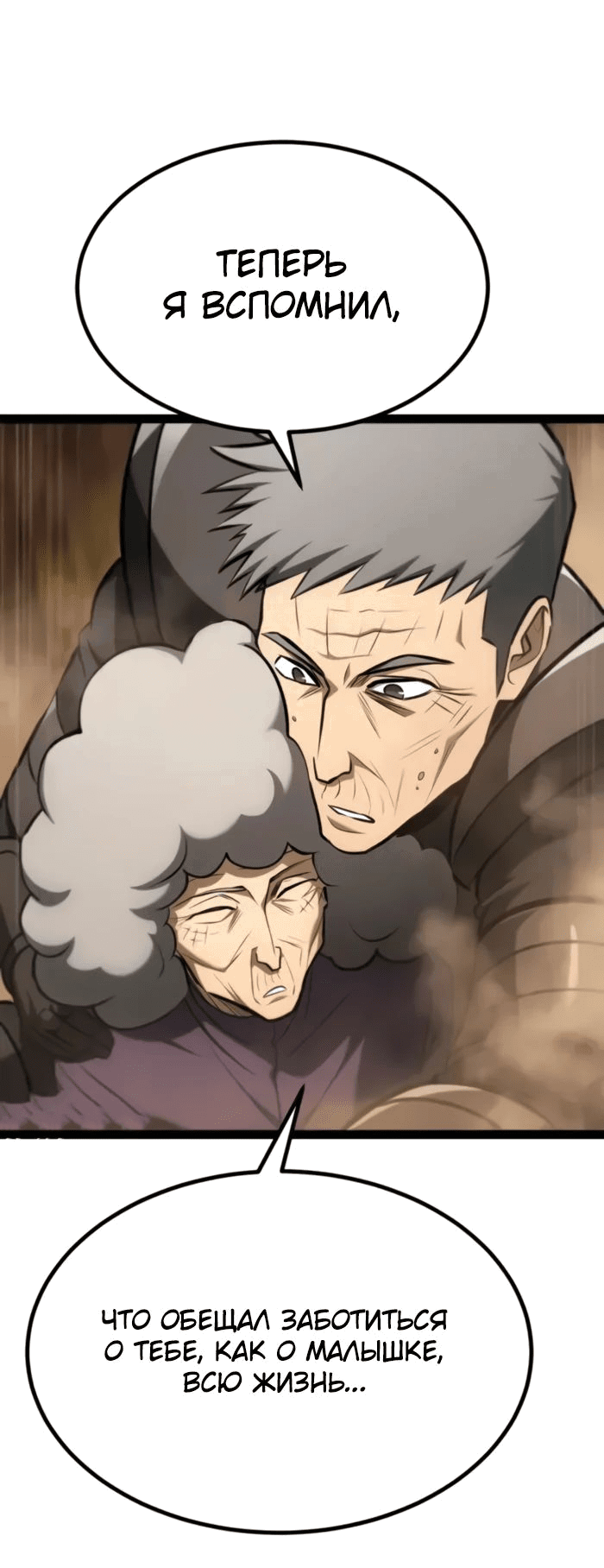 Манга Гоблин 999 уровня - Глава 23 Страница 86