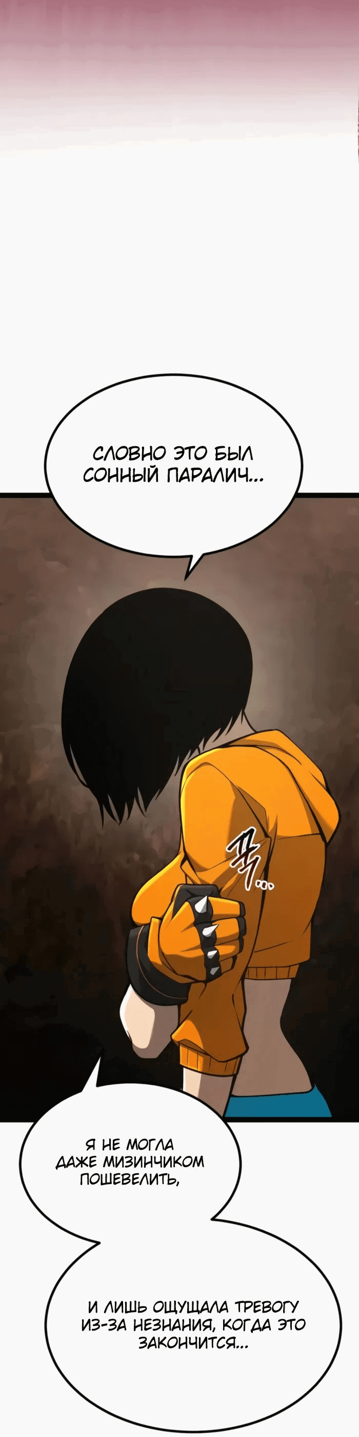 Манга Гоблин 999 уровня - Глава 23 Страница 21