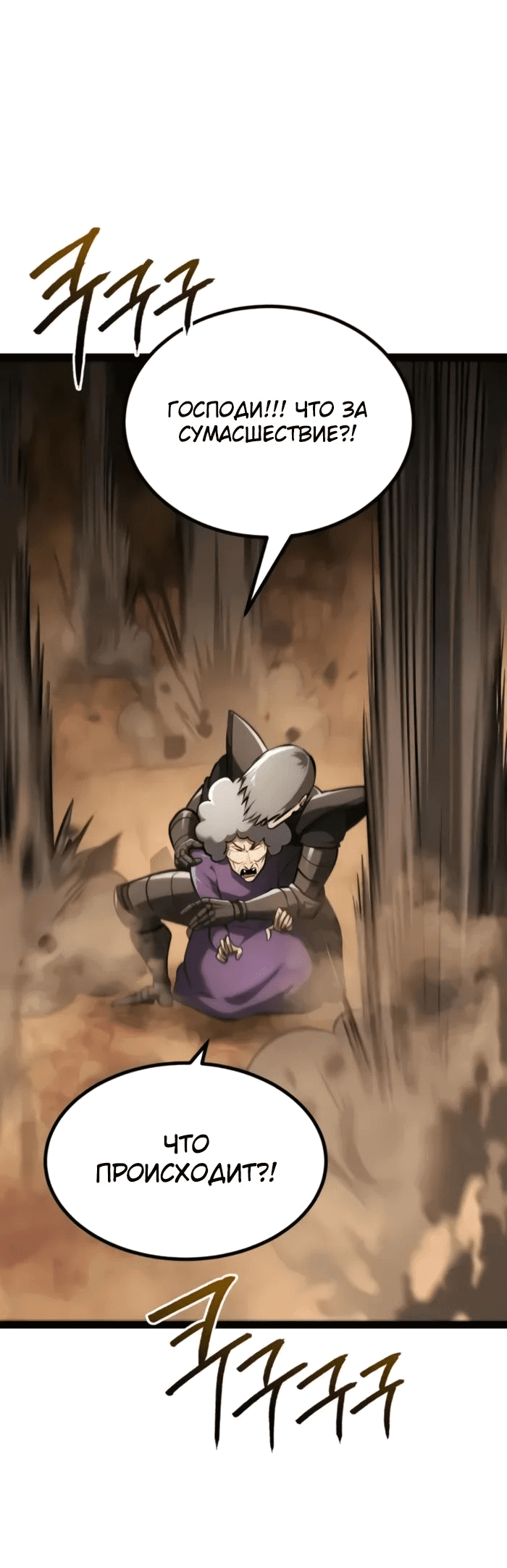 Манга Гоблин 999 уровня - Глава 23 Страница 85