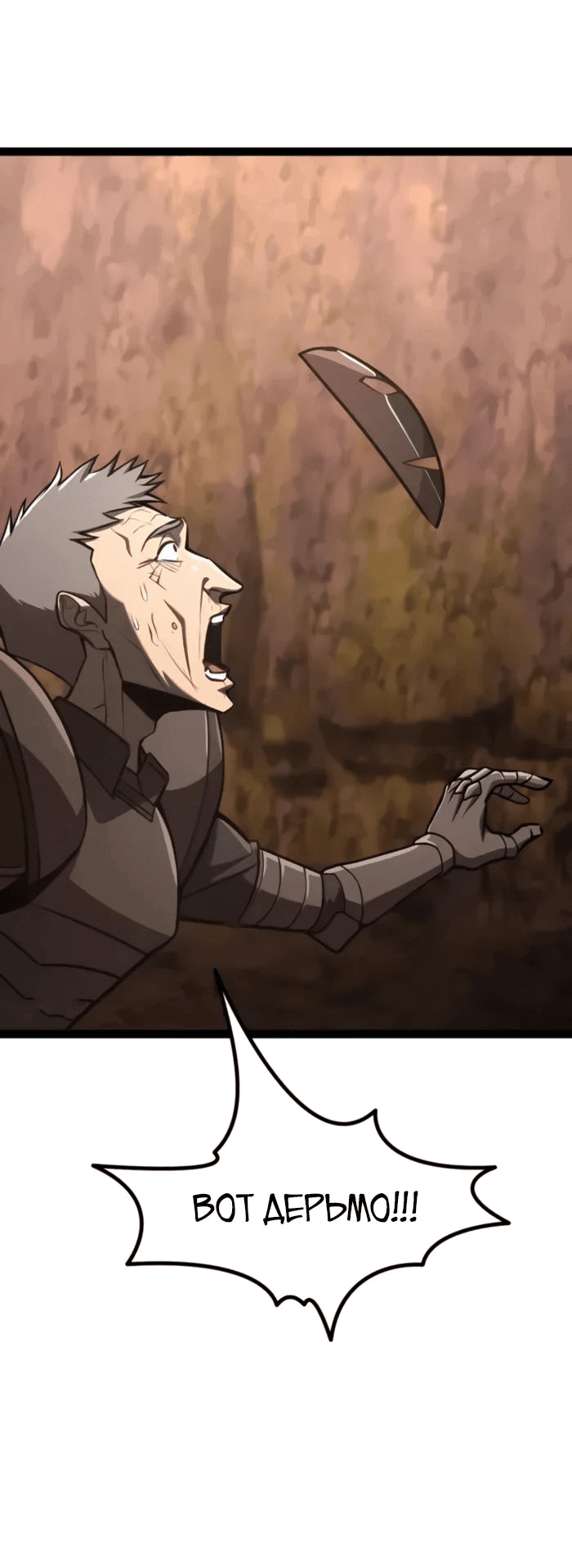 Манга Гоблин 999 уровня - Глава 23 Страница 54