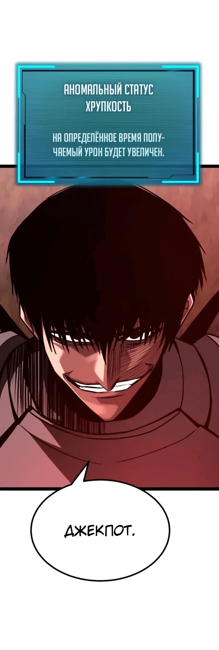 Манга Гоблин 999 уровня - Глава 23 Страница 42