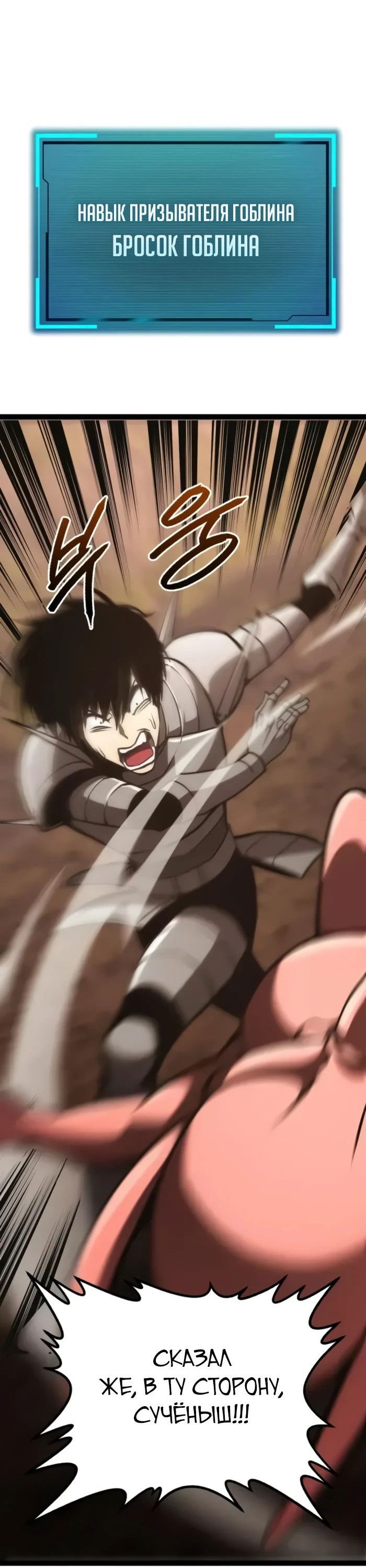 Манга Гоблин 999 уровня - Глава 23 Страница 46