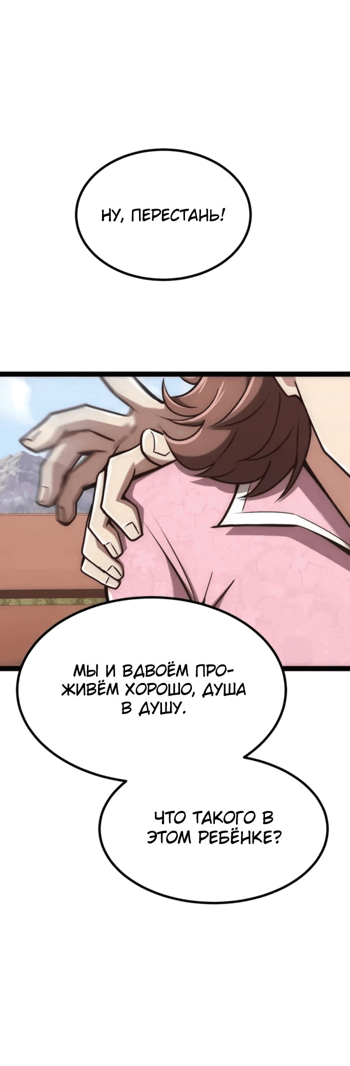 Манга Гоблин 999 уровня - Глава 23 Страница 8