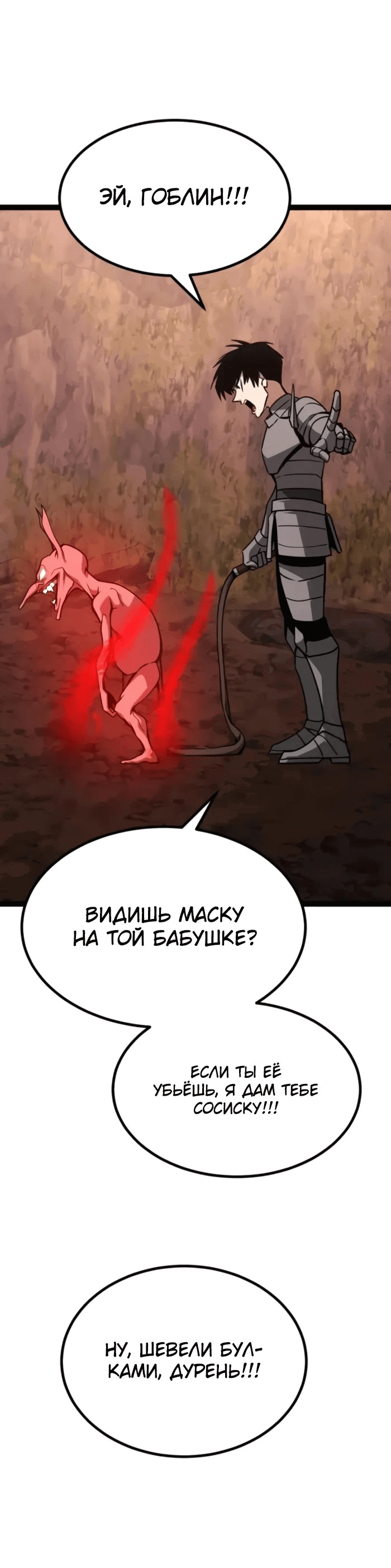Манга Гоблин 999 уровня - Глава 23 Страница 43