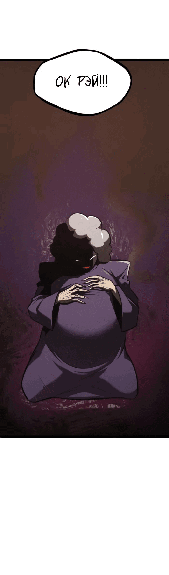 Манга Гоблин 999 уровня - Глава 23 Страница 16