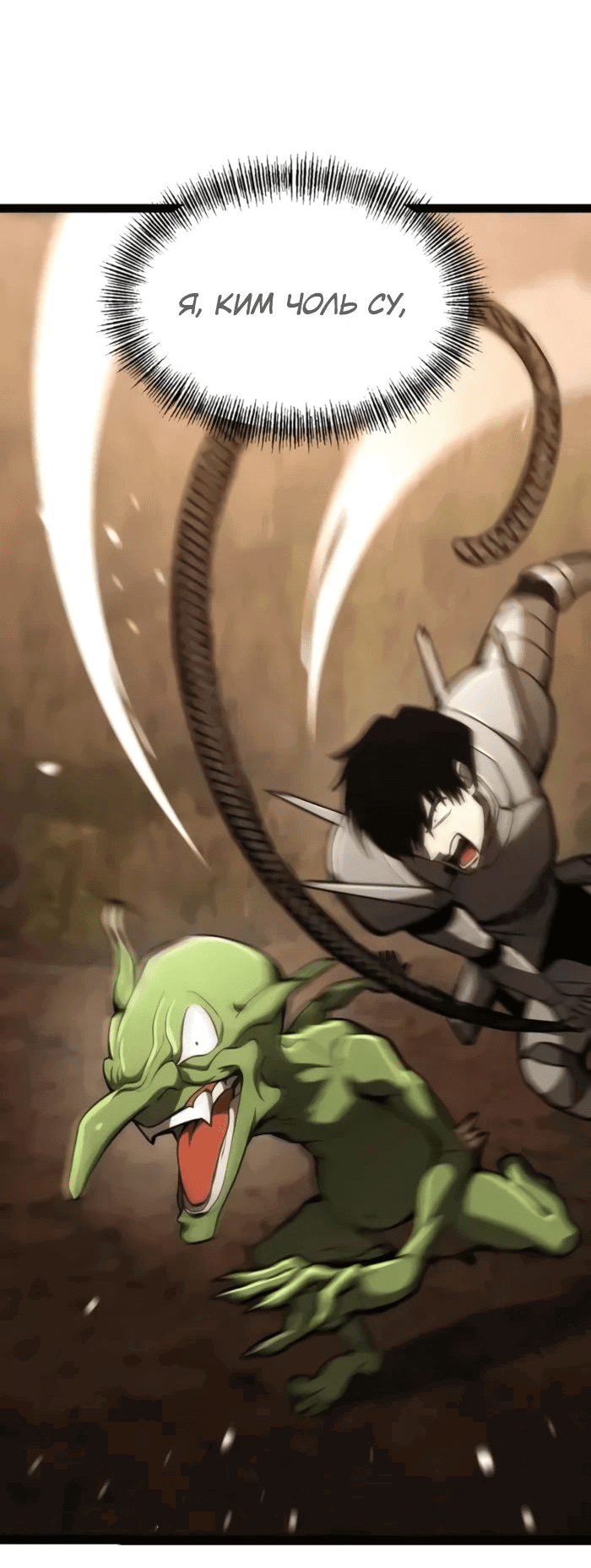 Манга Гоблин 999 уровня - Глава 23 Страница 40