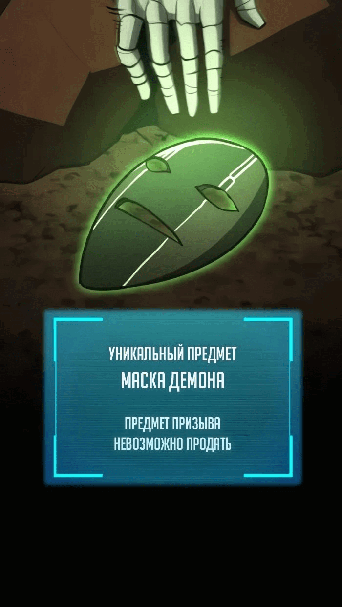 Манга Гоблин 999 уровня - Глава 23 Страница 102