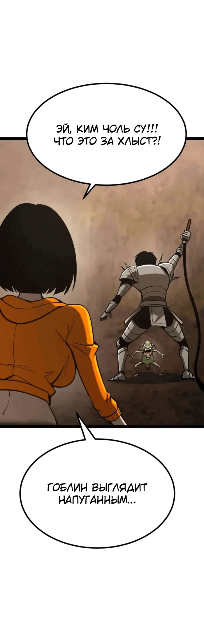 Манга Гоблин 999 уровня - Глава 23 Страница 36