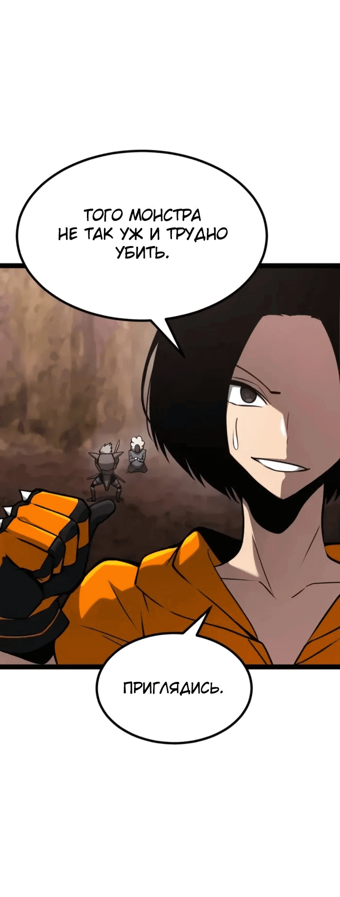 Манга Гоблин 999 уровня - Глава 23 Страница 29