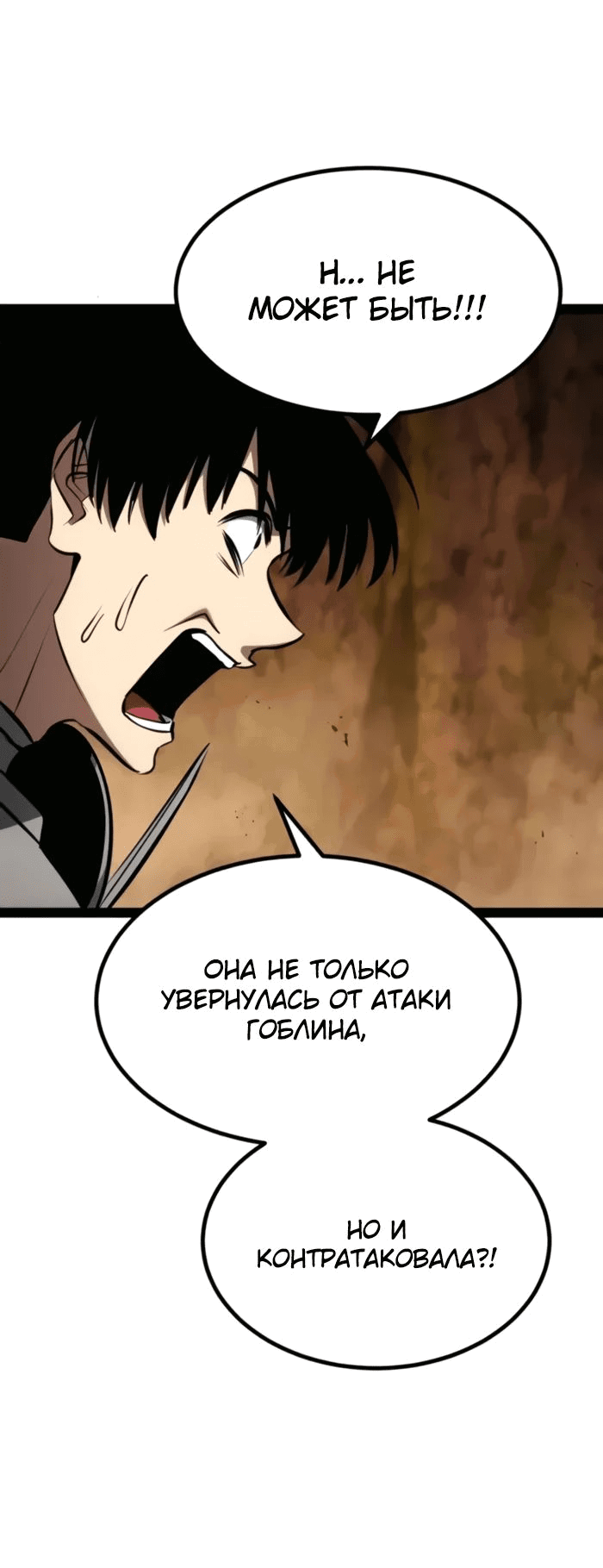 Манга Гоблин 999 уровня - Глава 23 Страница 66