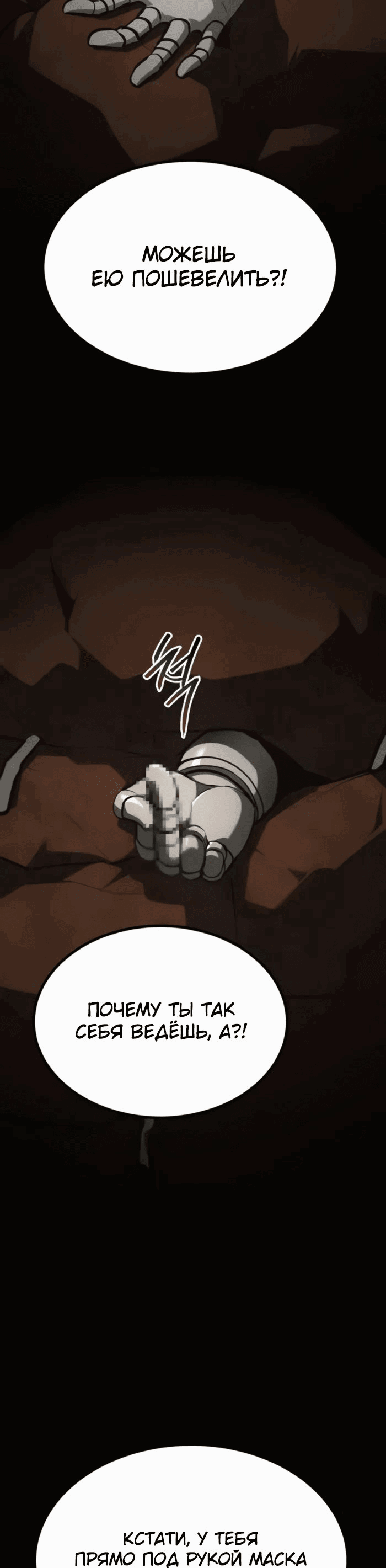 Манга Гоблин 999 уровня - Глава 23 Страница 92