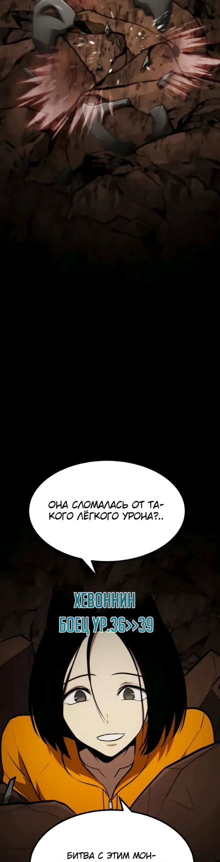 Манга Гоблин 999 уровня - Глава 23 Страница 99