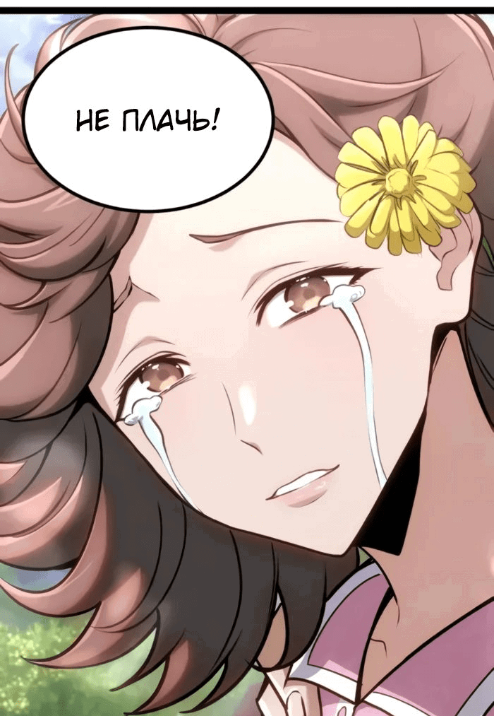 Манга Гоблин 999 уровня - Глава 23 Страница 13