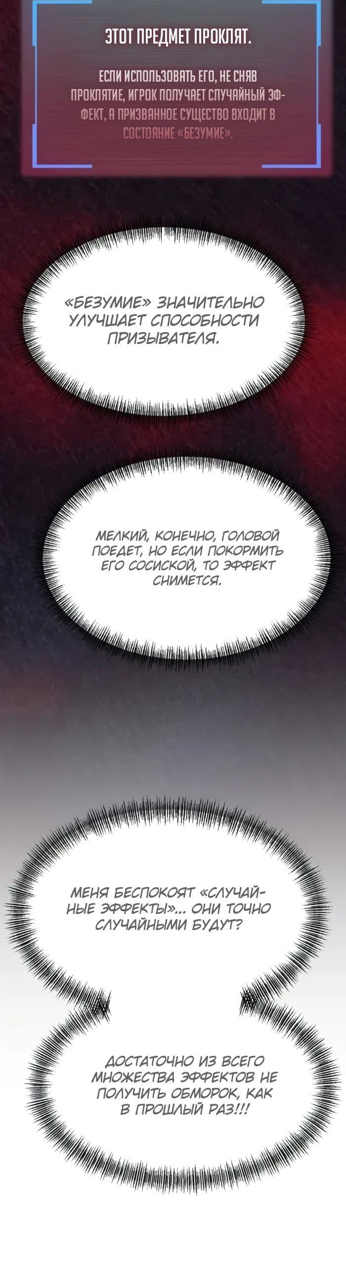 Манга Гоблин 999 уровня - Глава 23 Страница 39