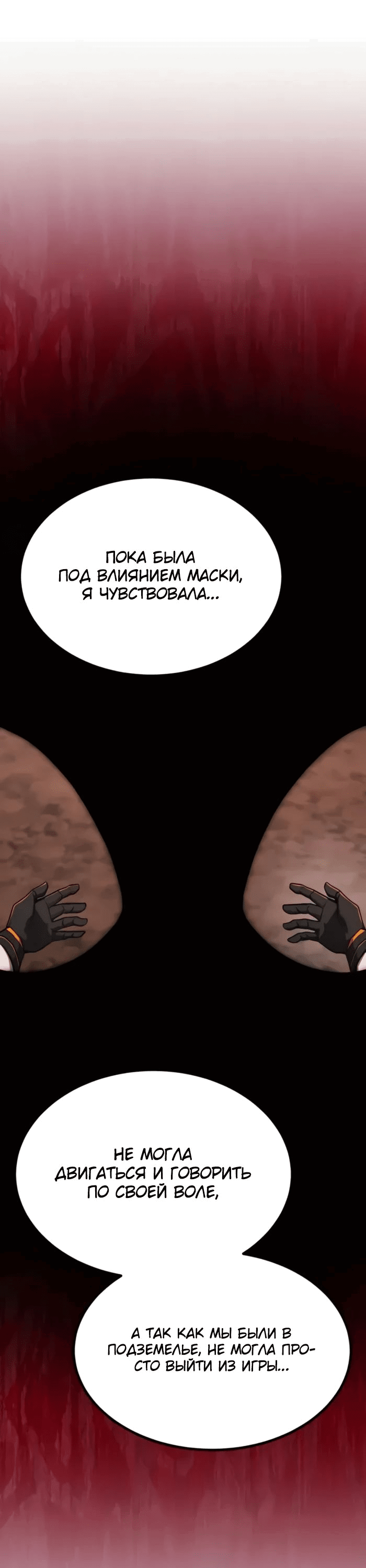 Манга Гоблин 999 уровня - Глава 23 Страница 20