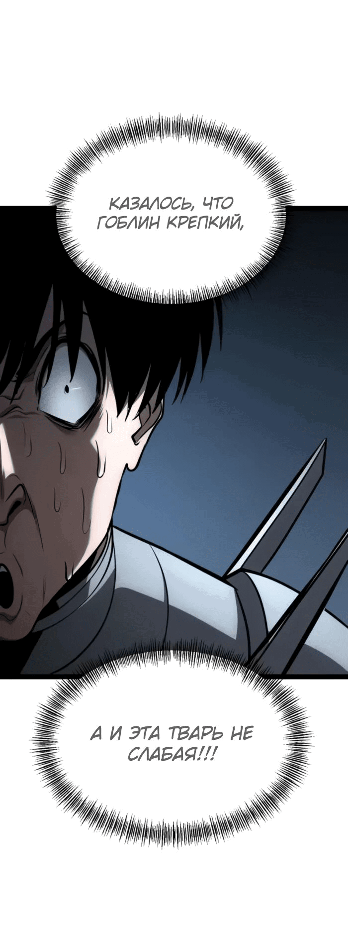 Манга Гоблин 999 уровня - Глава 23 Страница 78