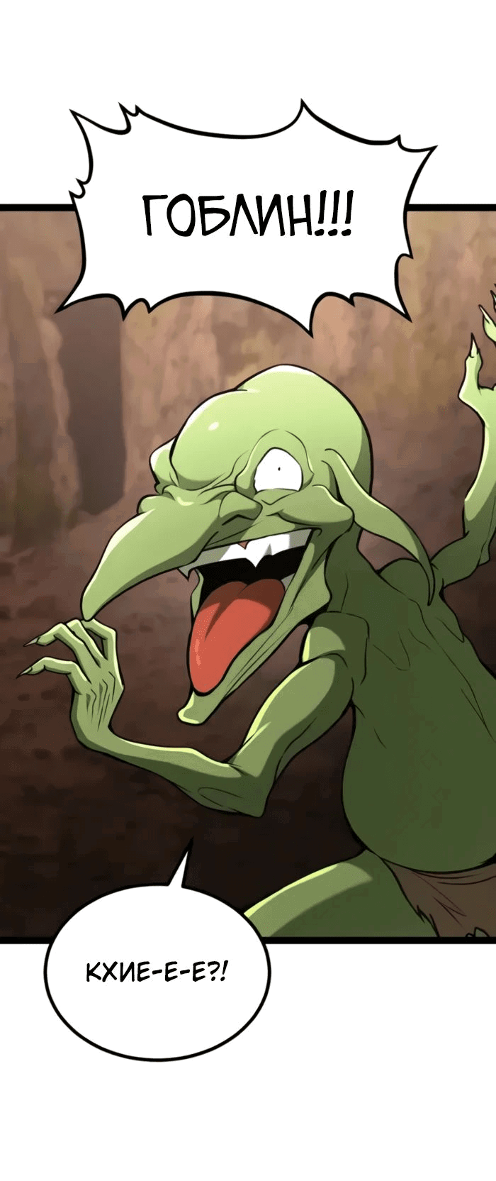 Манга Гоблин 999 уровня - Глава 23 Страница 33