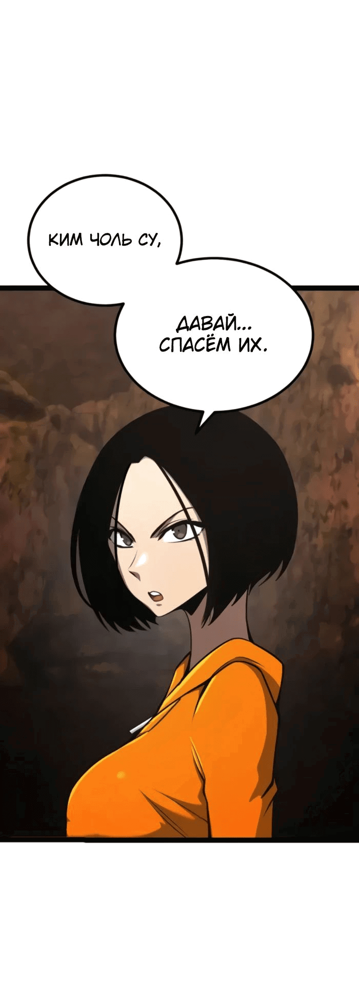 Манга Гоблин 999 уровня - Глава 23 Страница 23