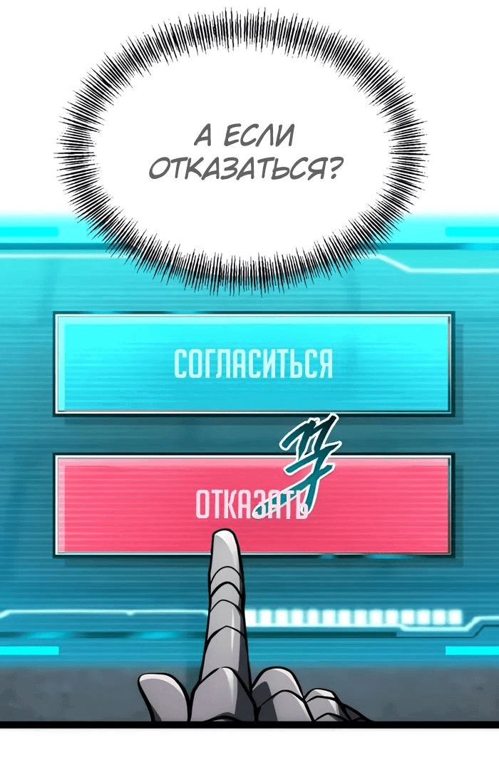 Манга Гоблин 999 уровня - Глава 24 Страница 83