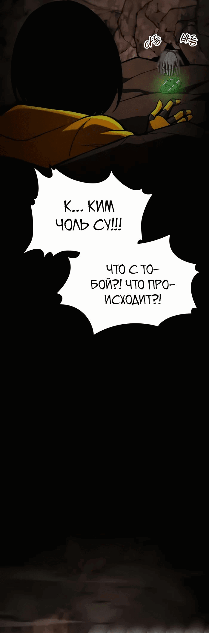 Манга Гоблин 999 уровня - Глава 24 Страница 19