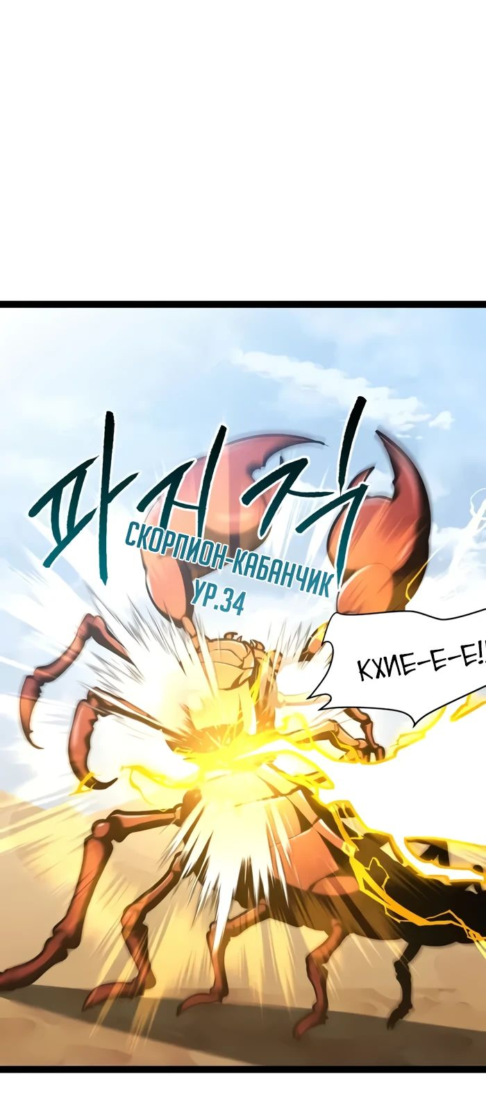 Манга Гоблин 999 уровня - Глава 24 Страница 106