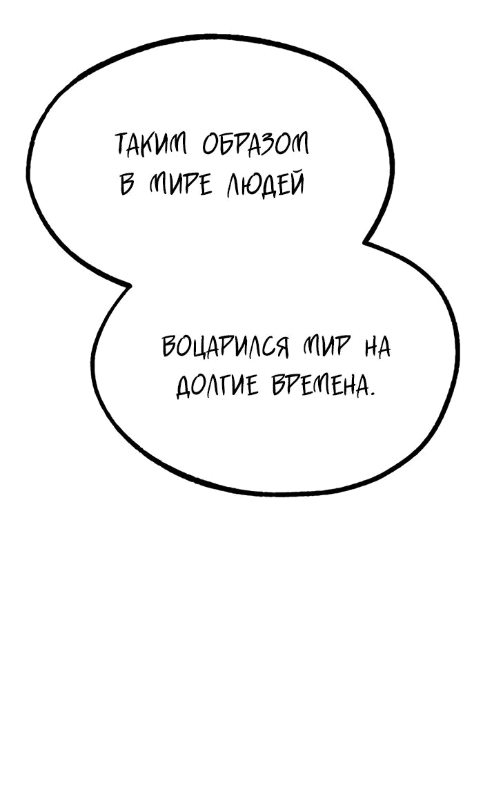 Манга Гоблин 999 уровня - Глава 24 Страница 62