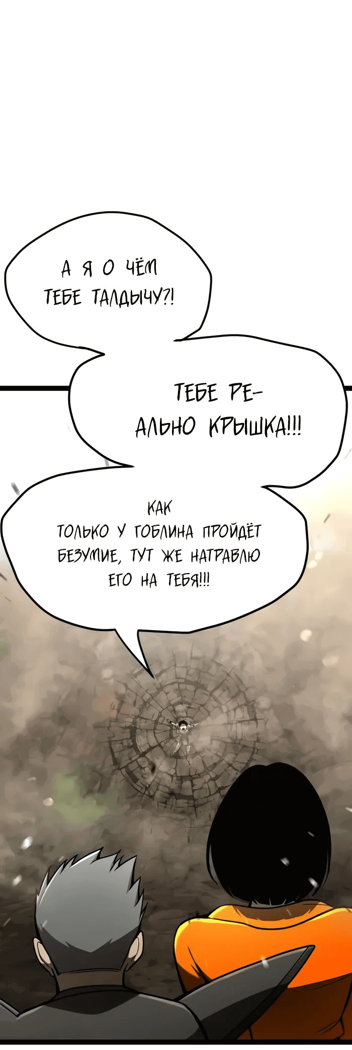 Манга Гоблин 999 уровня - Глава 24 Страница 34