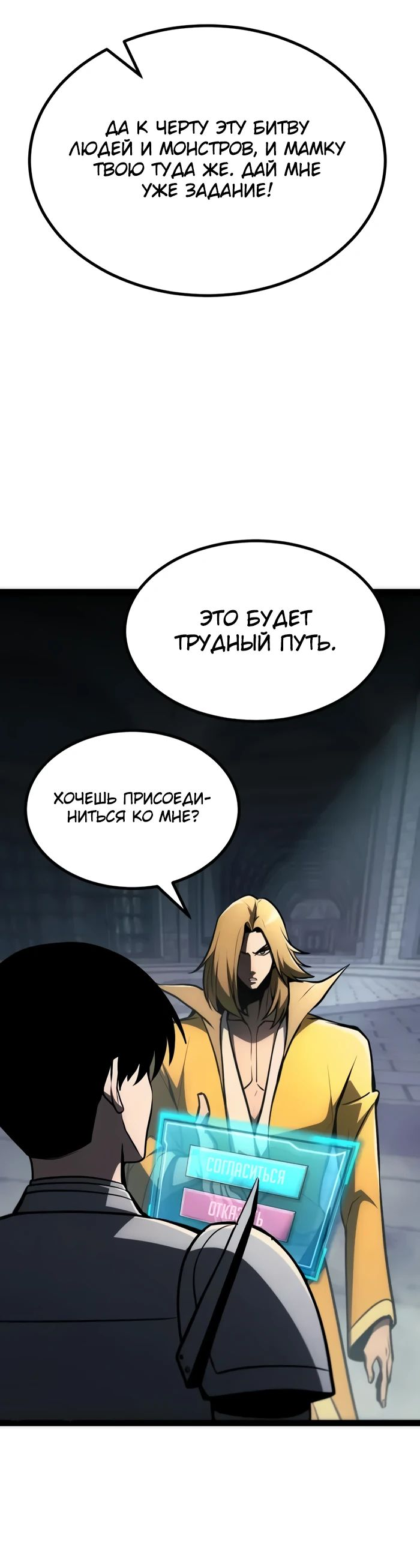 Манга Гоблин 999 уровня - Глава 24 Страница 79