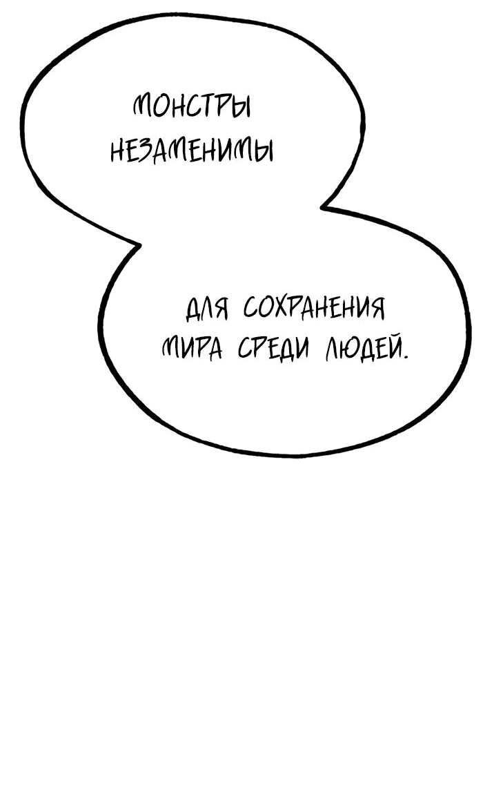 Манга Гоблин 999 уровня - Глава 24 Страница 73