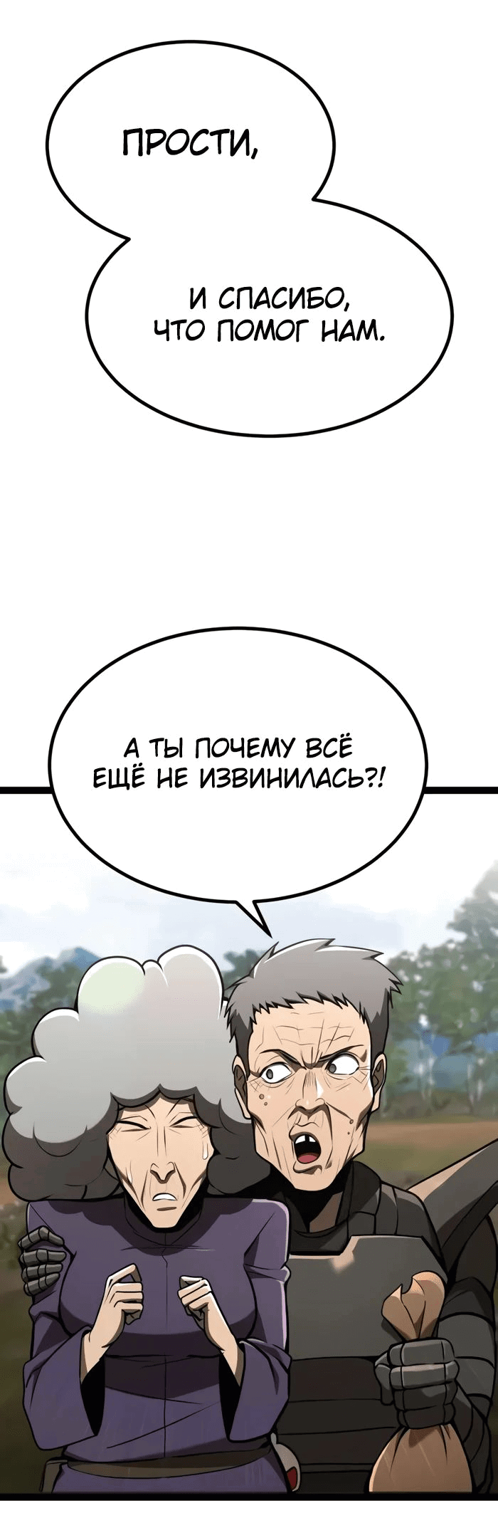 Манга Гоблин 999 уровня - Глава 24 Страница 37