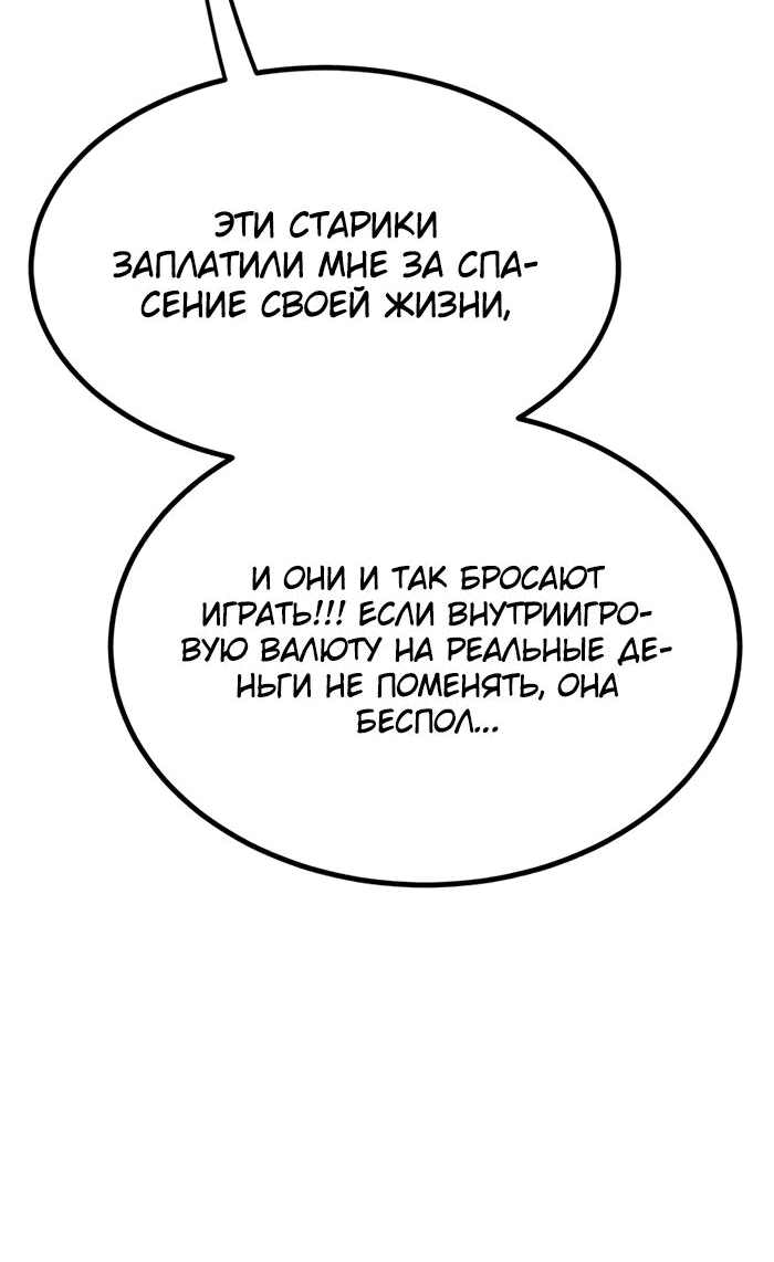 Манга Гоблин 999 уровня - Глава 24 Страница 43