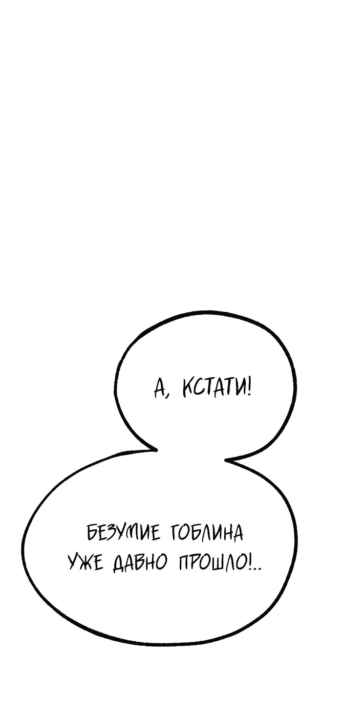 Манга Гоблин 999 уровня - Глава 24 Страница 50