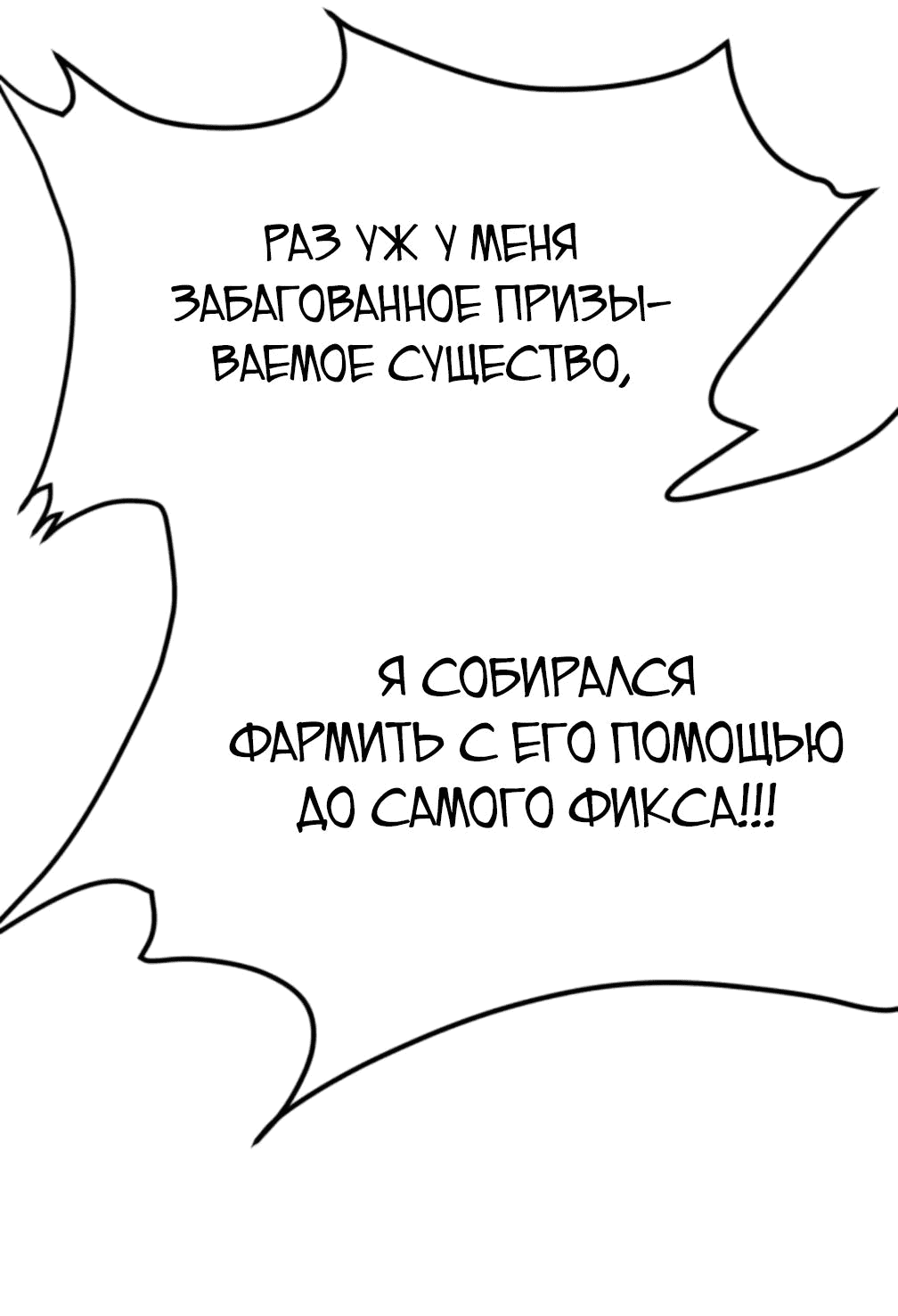 Манга Гоблин 999 уровня - Глава 25 Страница 48