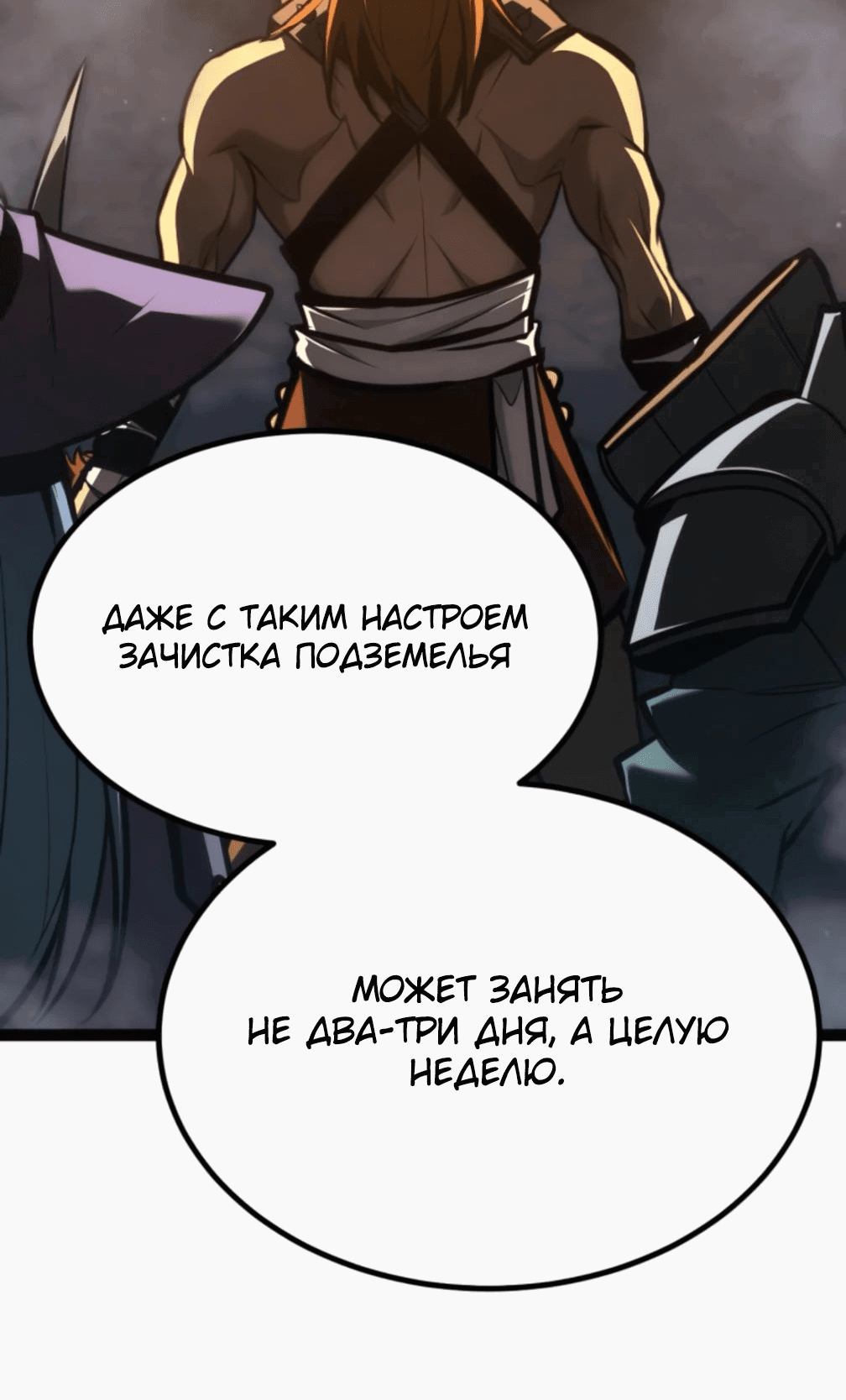 Манга Гоблин 999 уровня - Глава 25 Страница 40