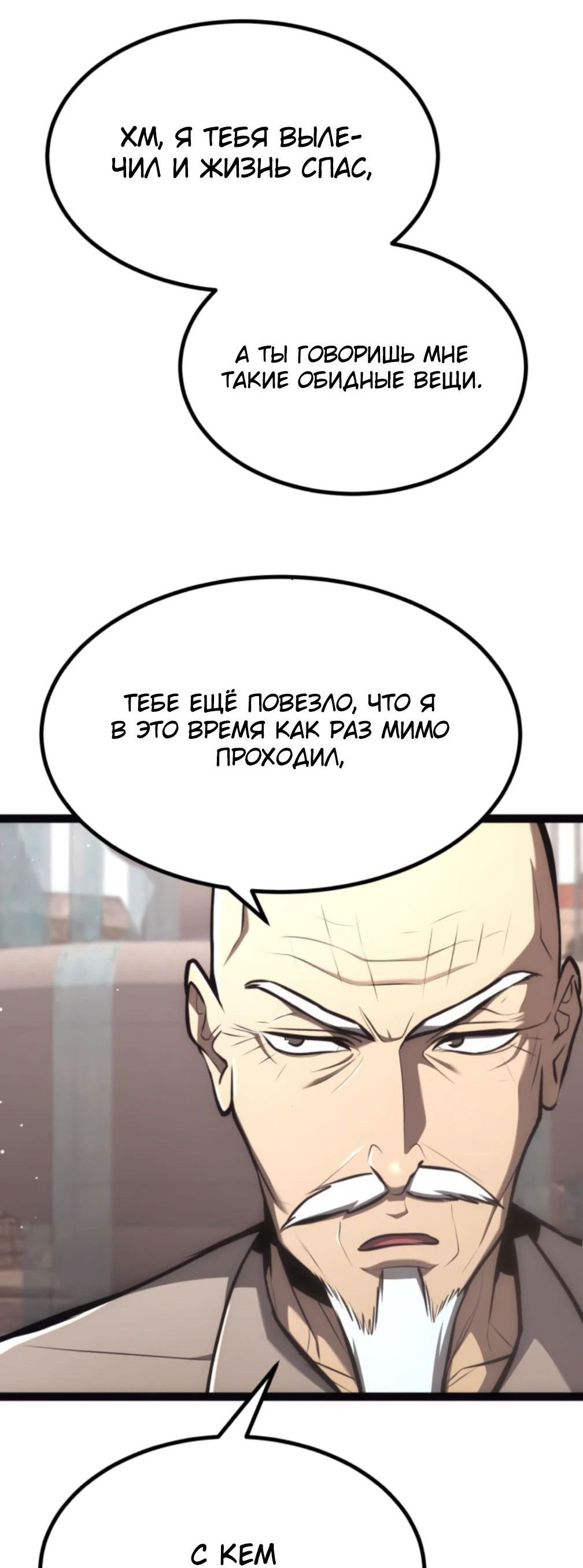 Манга Гоблин 999 уровня - Глава 25 Страница 4