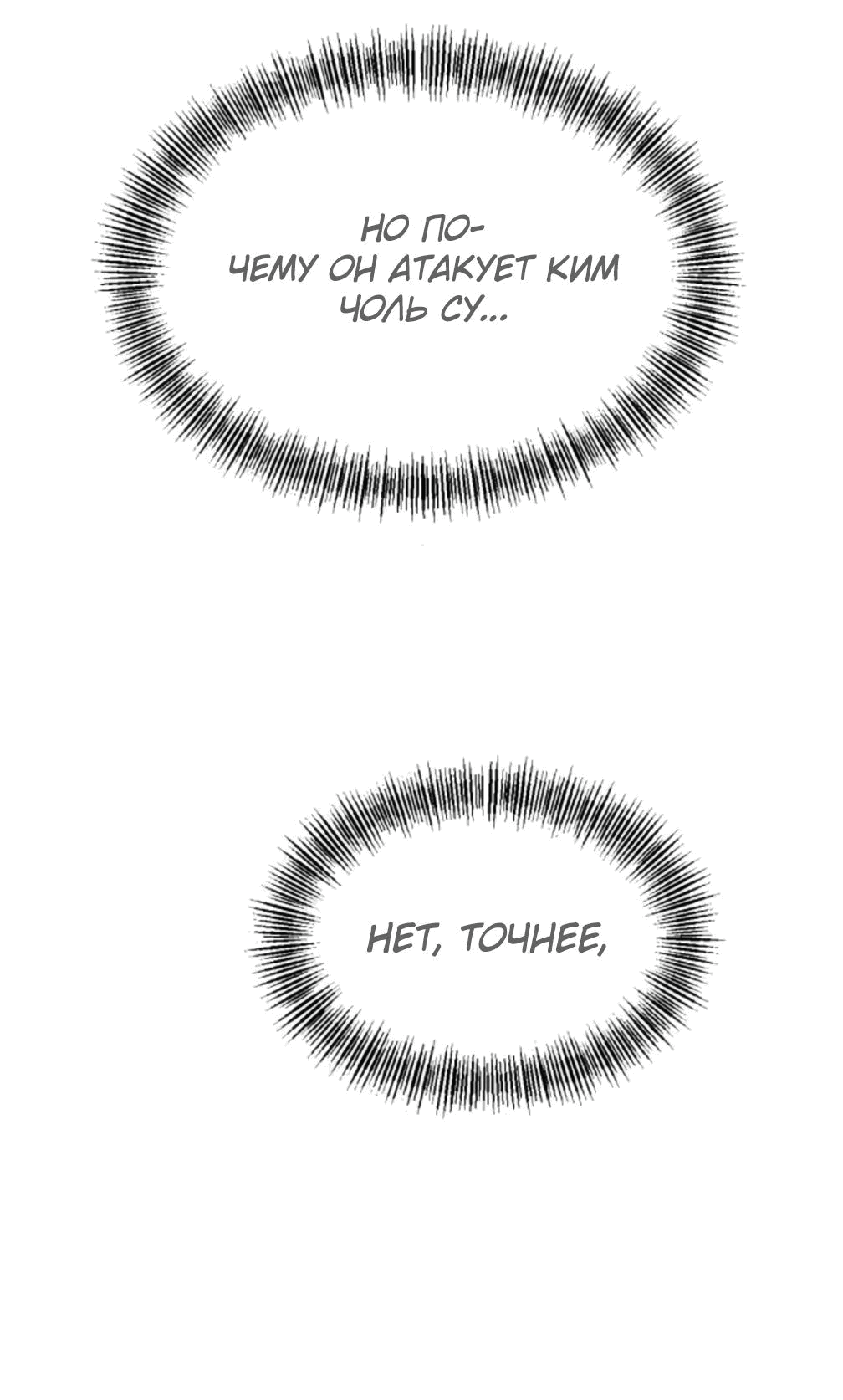 Манга Гоблин 999 уровня - Глава 25 Страница 113