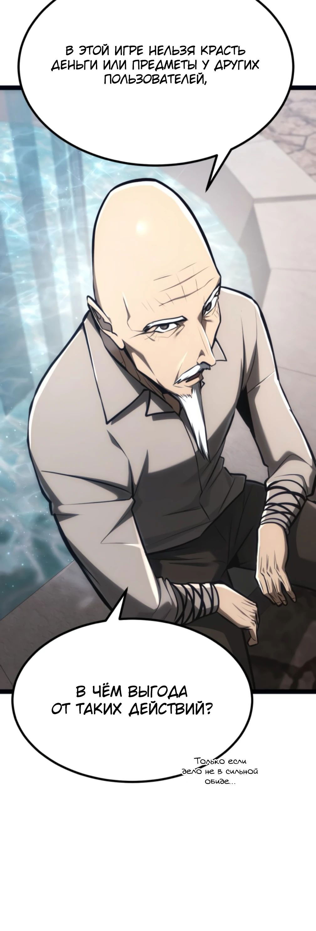 Манга Гоблин 999 уровня - Глава 25 Страница 15