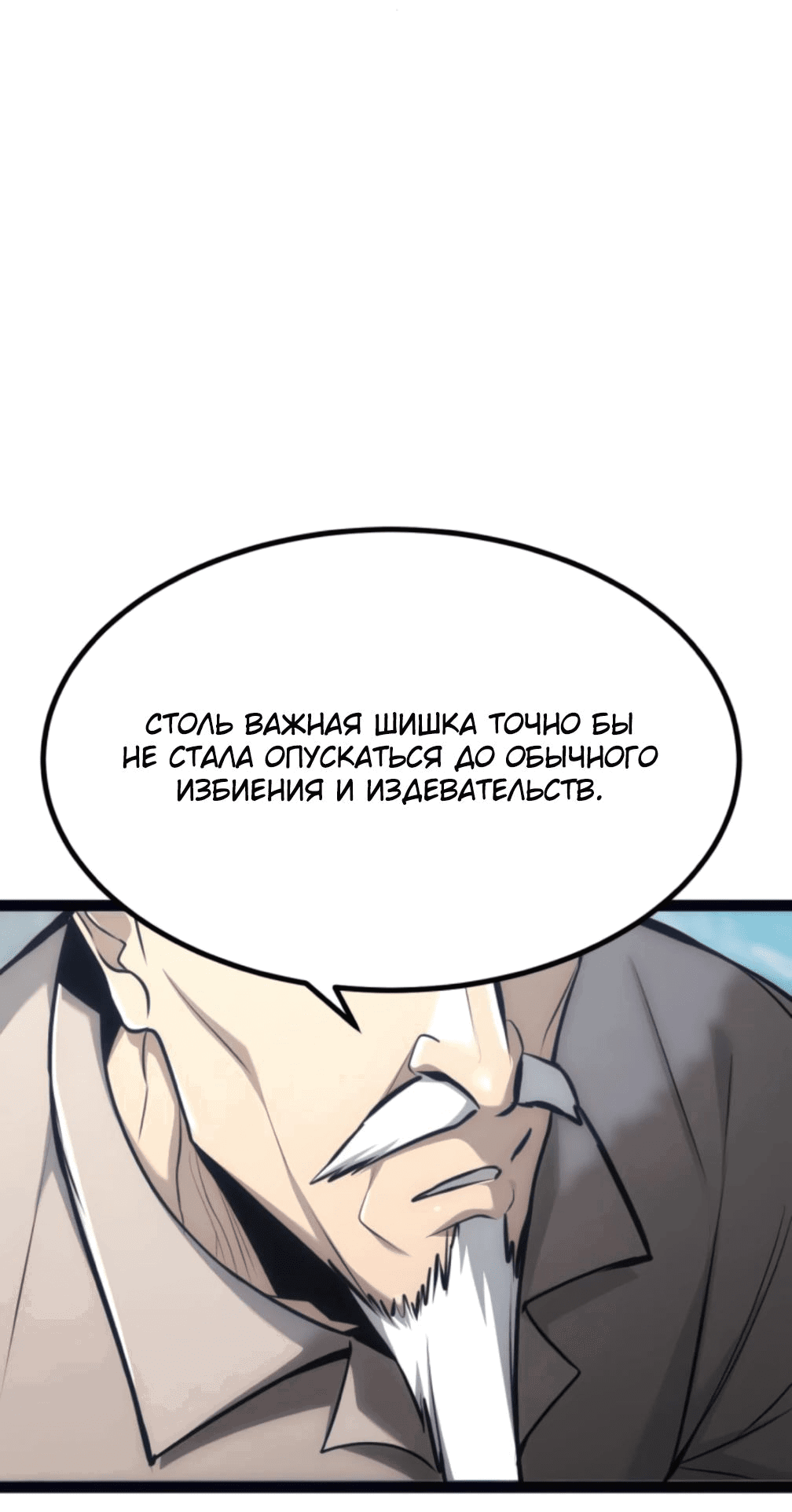 Манга Гоблин 999 уровня - Глава 25 Страница 17