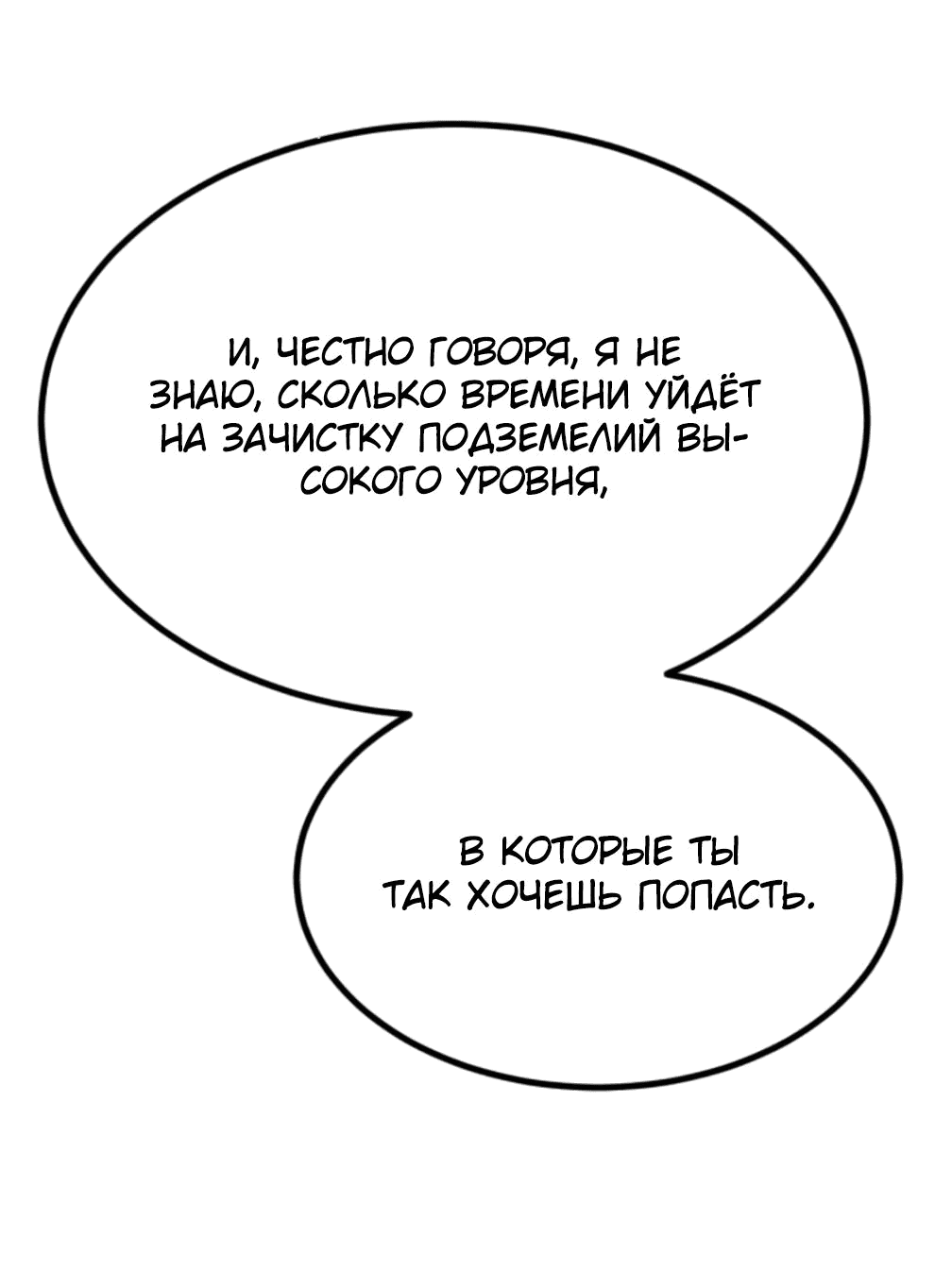 Манга Гоблин 999 уровня - Глава 25 Страница 41