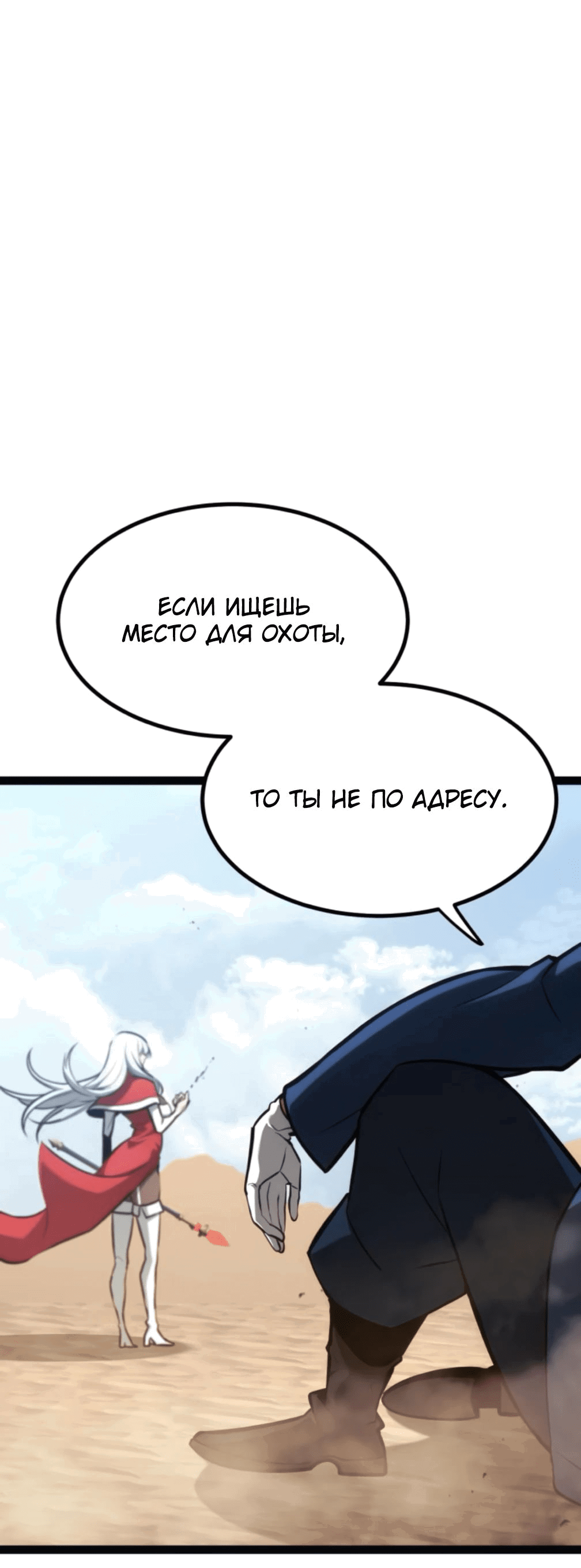 Манга Гоблин 999 уровня - Глава 25 Страница 88