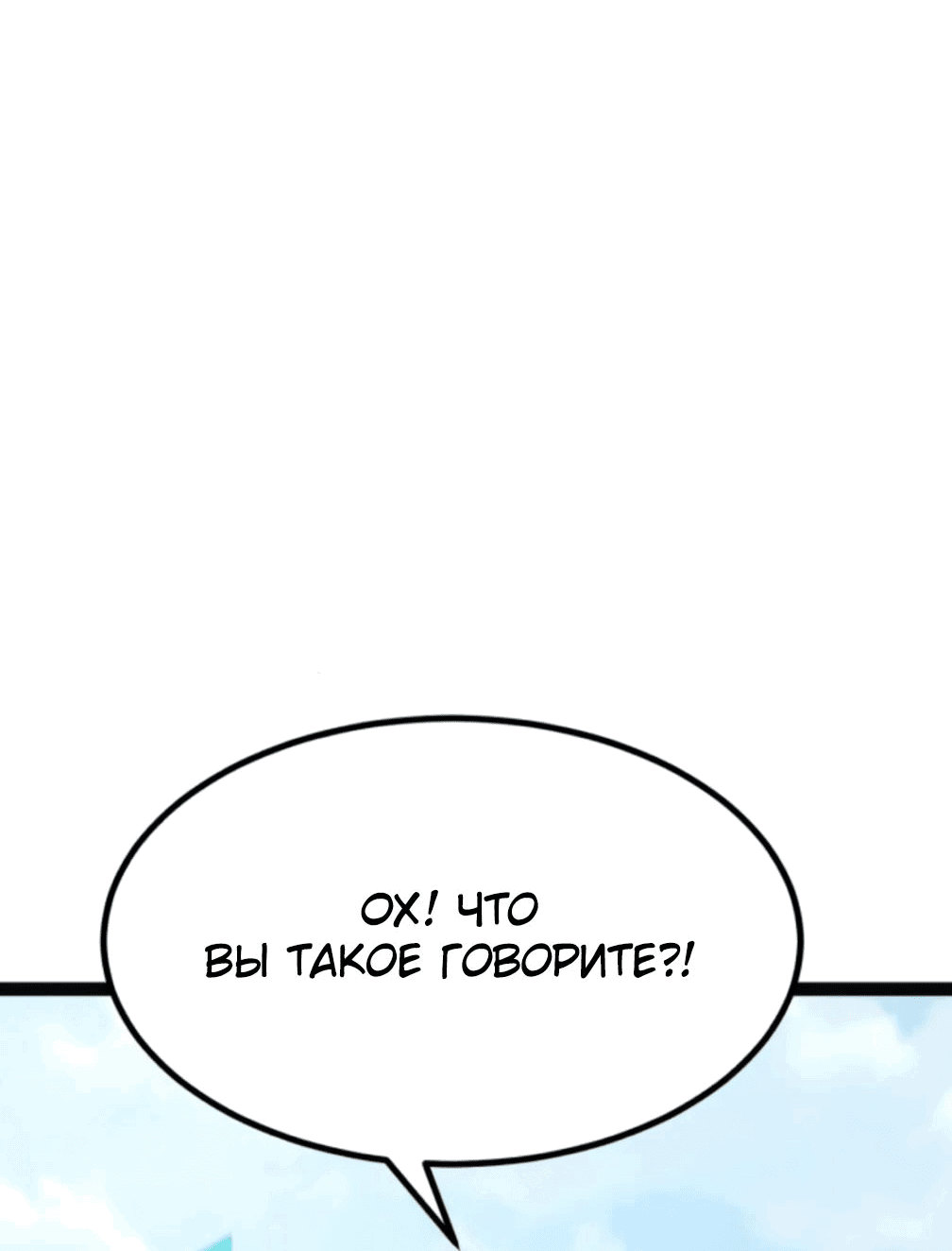 Манга Гоблин 999 уровня - Глава 25 Страница 82