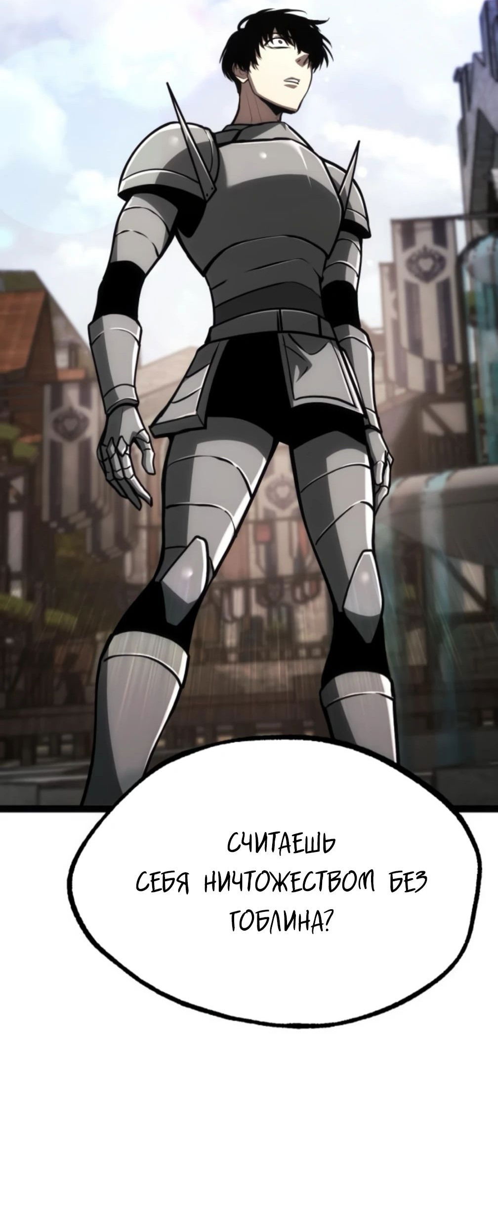 Манга Гоблин 999 уровня - Глава 25 Страница 67