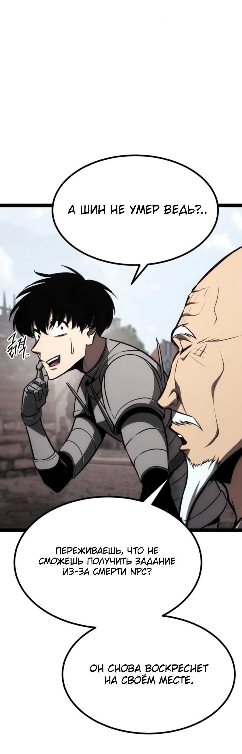 Манга Гоблин 999 уровня - Глава 25 Страница 29