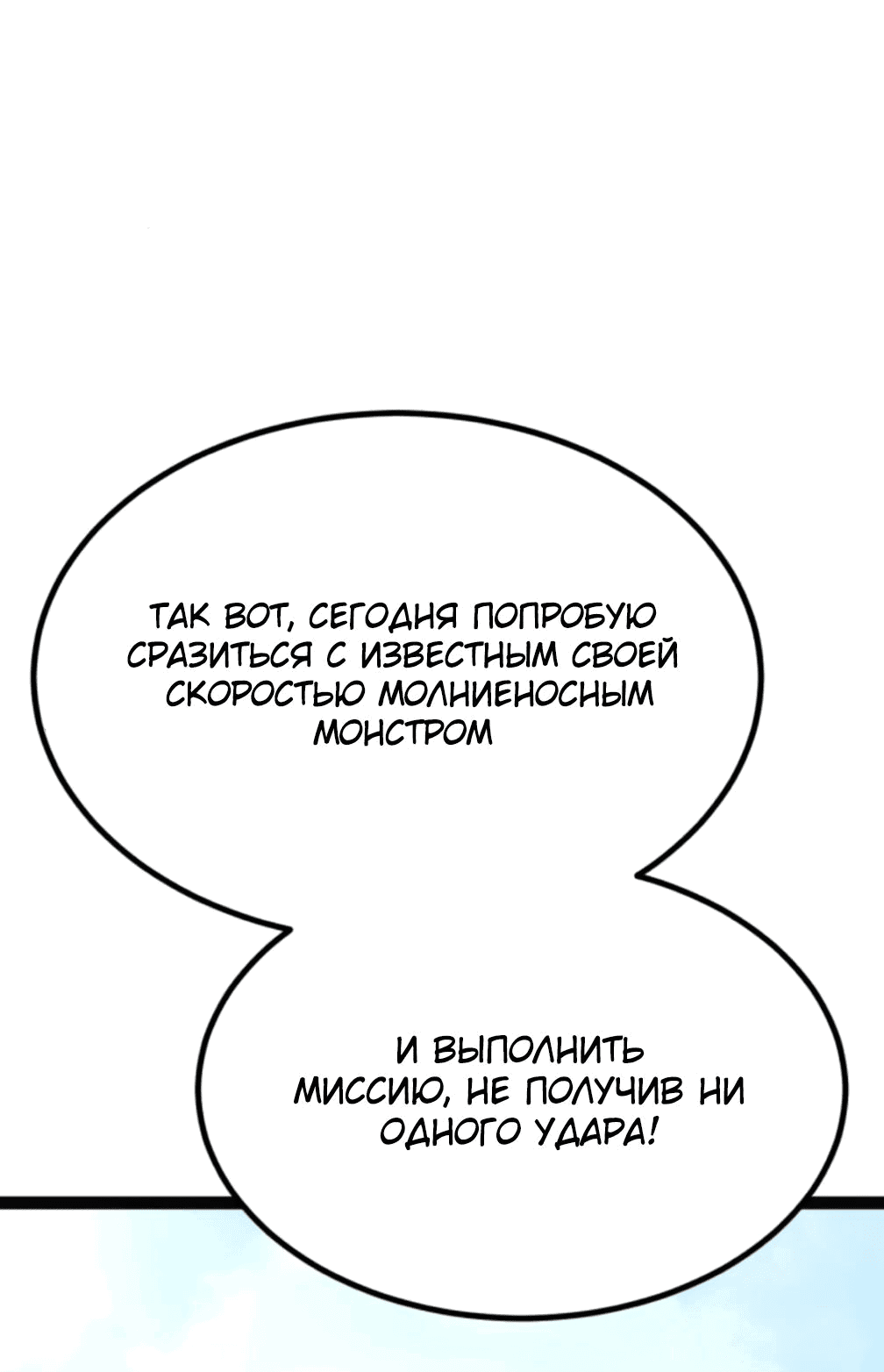 Манга Гоблин 999 уровня - Глава 25 Страница 84