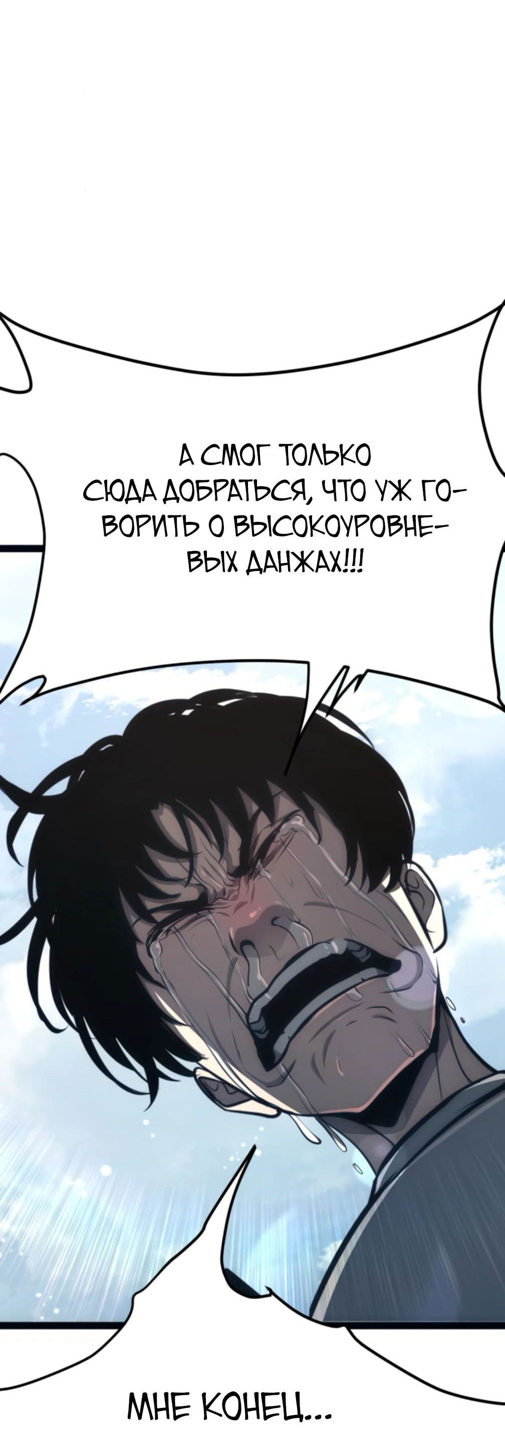 Манга Гоблин 999 уровня - Глава 25 Страница 49