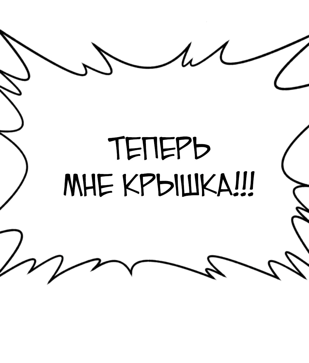 Манга Гоблин 999 уровня - Глава 25 Страница 51