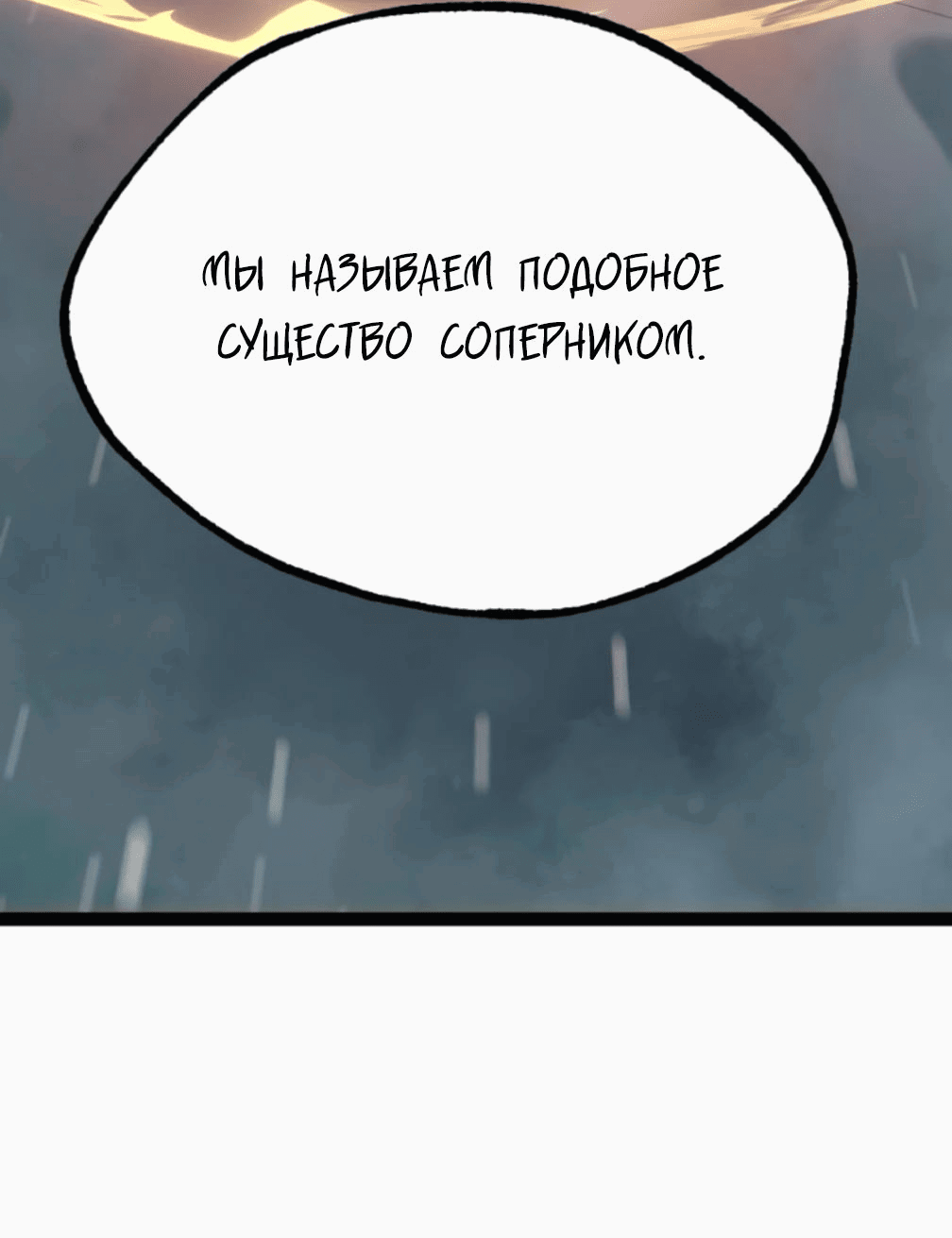 Манга Гоблин 999 уровня - Глава 25 Страница 63