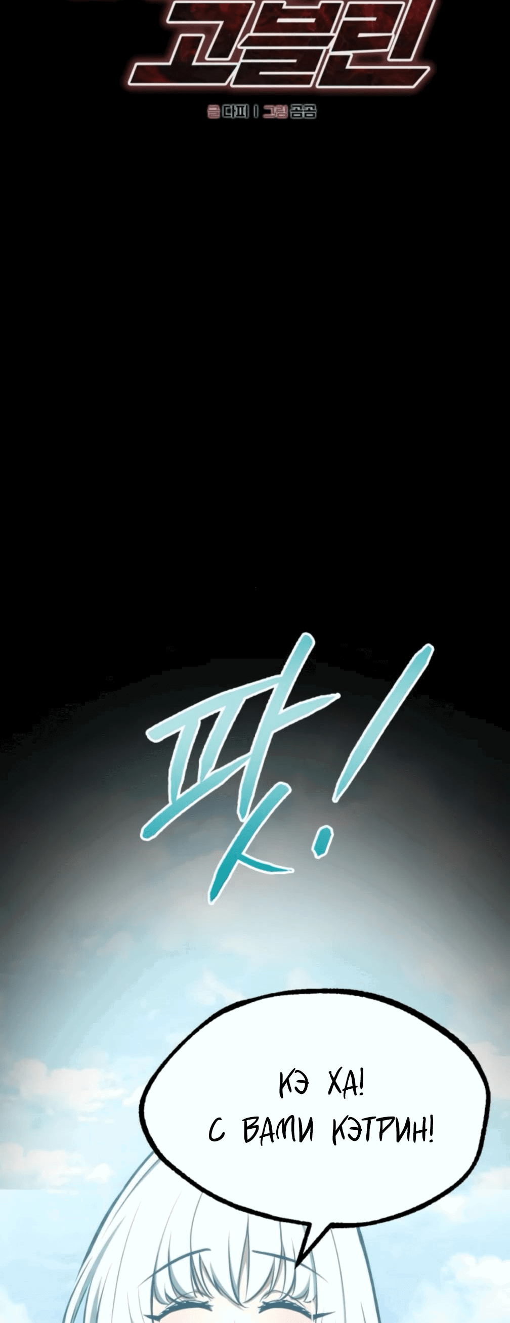 Манга Гоблин 999 уровня - Глава 25 Страница 79