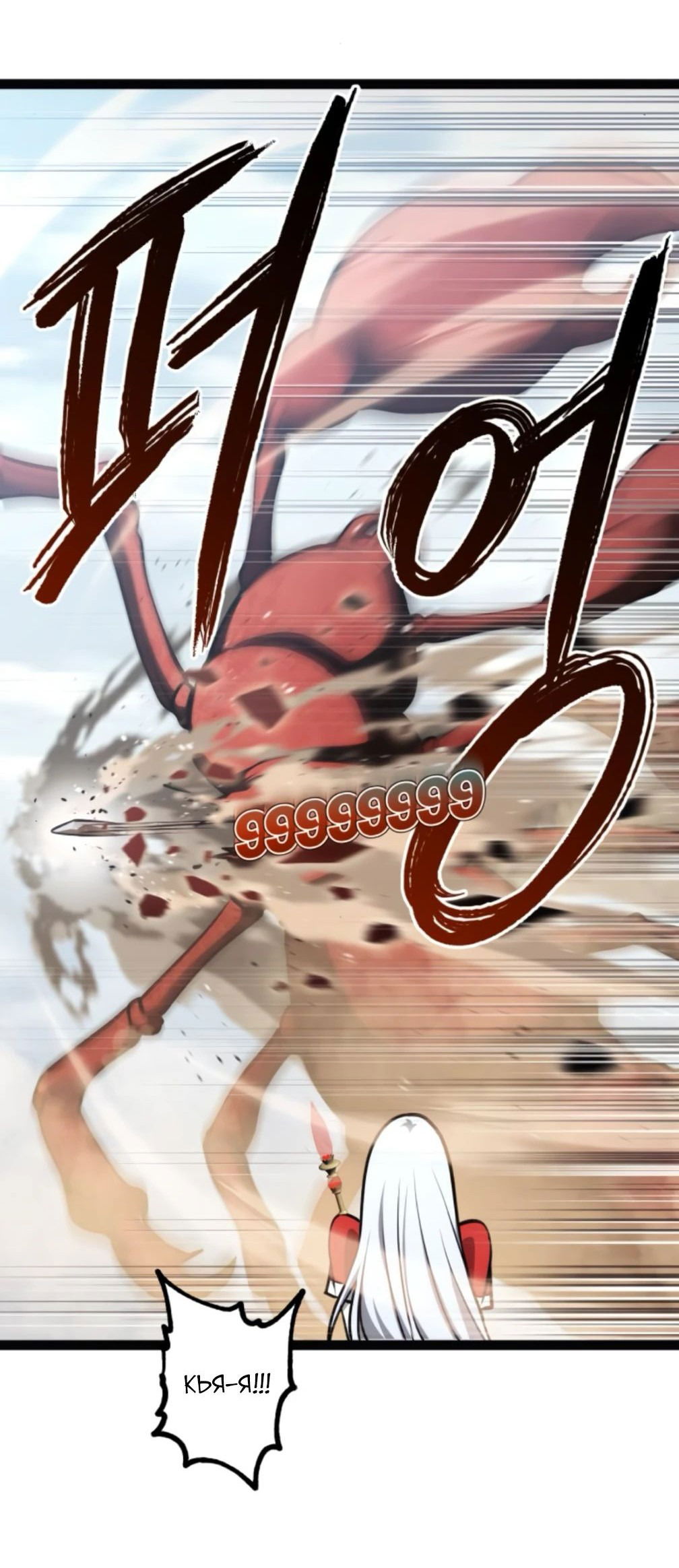 Манга Гоблин 999 уровня - Глава 25 Страница 97