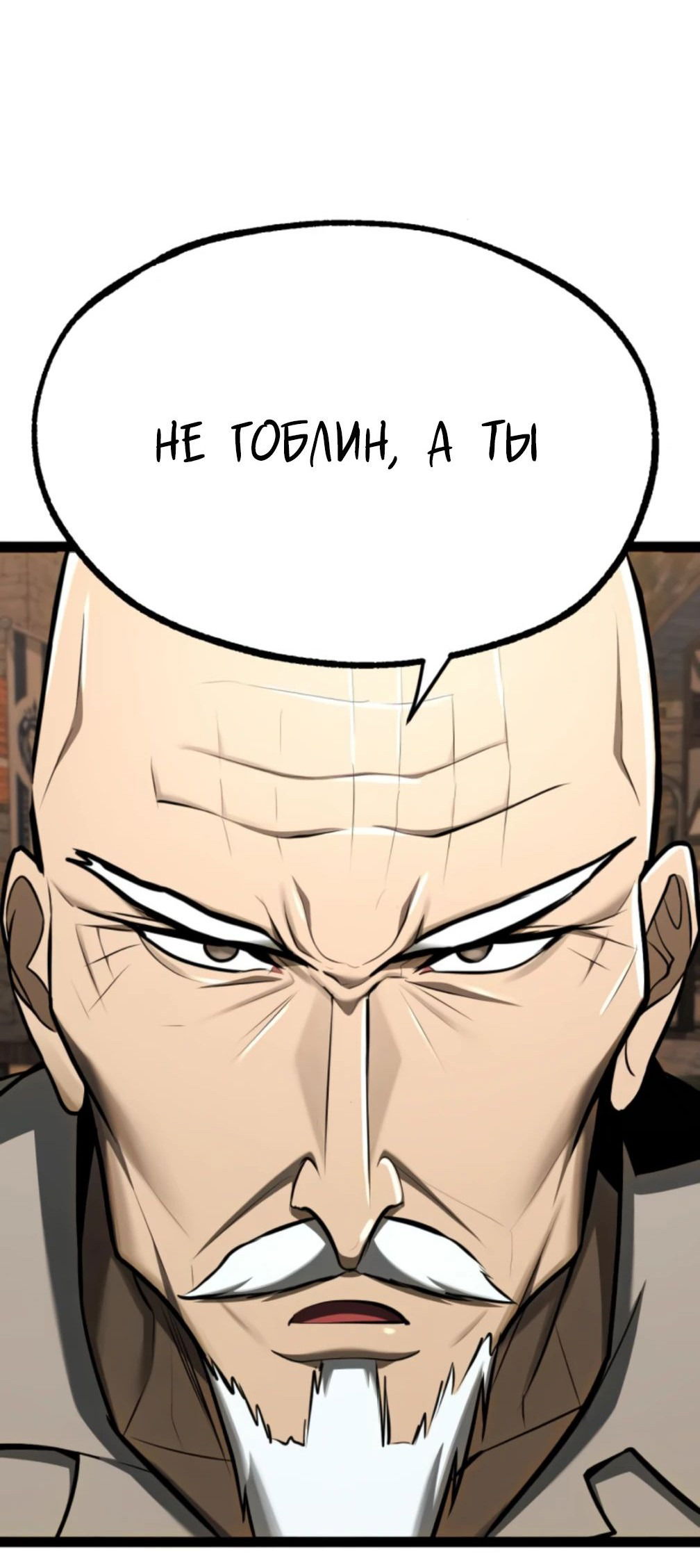 Манга Гоблин 999 уровня - Глава 25 Страница 64